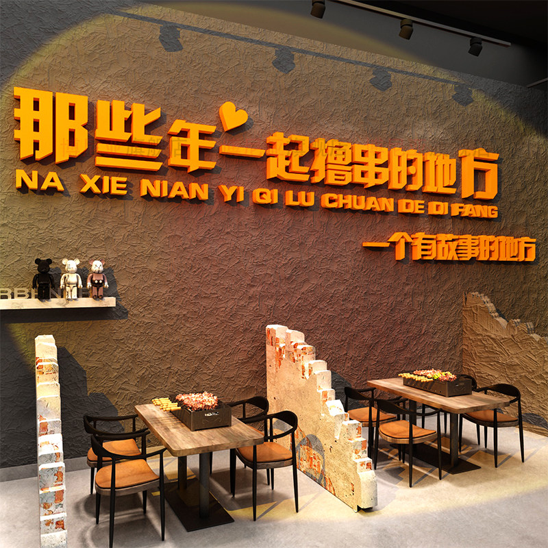 网红烧烤肉店装饰创意墙面工业风贴纸壁画拍照区布置撸串打卡背景,家居饰品,文化墙贴,淘宝优惠券,粉丝福利购,淘宝优惠卷
