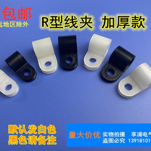 R型线夹管夹电线固定夹理线器电缆线卡扣收纳布线卡子UC/CC加厚款