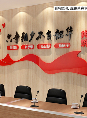 党建文化墙励志标语只争朝夕墙贴楼梯台阶布置党员活动会议室装饰