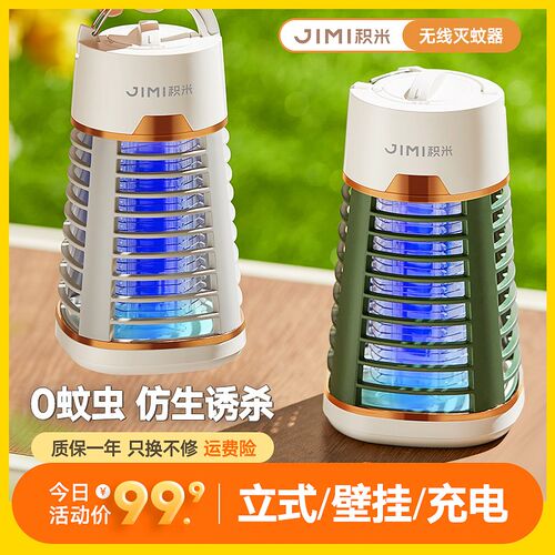【官旗秒发】积米充电灭蚊器便携蓝光灭蚊灯家用驱蚊神器无线户外