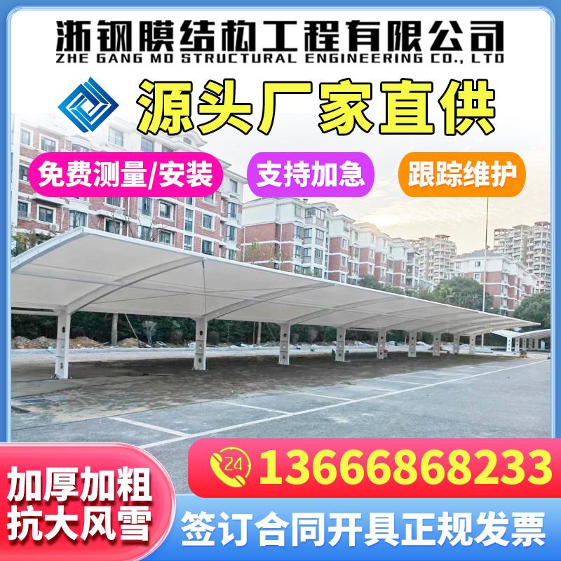 厂家膜结构停车棚户外小区充电桩景观棚汽车停车棚室外电瓶车雨棚