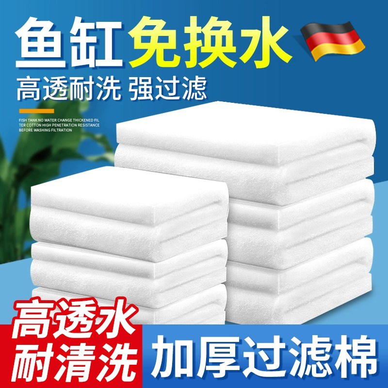 德国鱼缸过滤棉专用高密度净化过滤网鱼缸养鱼白海绵水族过滤材料