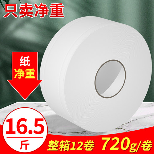 酒店专用大盘纸厕纸商用大卷卫生纸整箱实惠装卫生间厕所纸手纸巾
