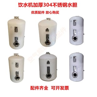 通用型 饮水机加热水胆热水罐开水器加热内胆304不锈钢18L 27L