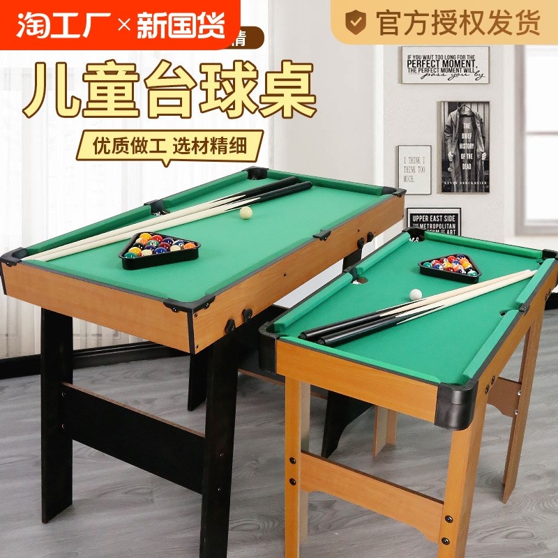 超大号台球桌儿童标准型家用室内小型可折叠桌面桌球套装男孩玩具