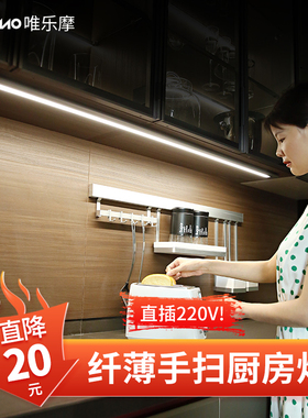 免安装220V插电手扫感应高亮led橱柜灯带酒柜展示柜厨房感应灯条