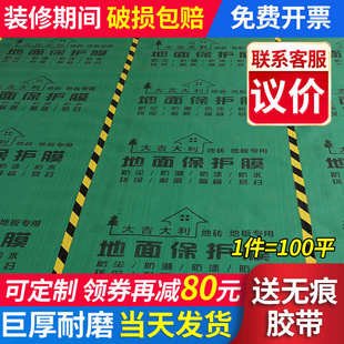 修地面保护膜瓷砖地砖地垫地膜地板防潮膜家装 装 一U次性加厚防护