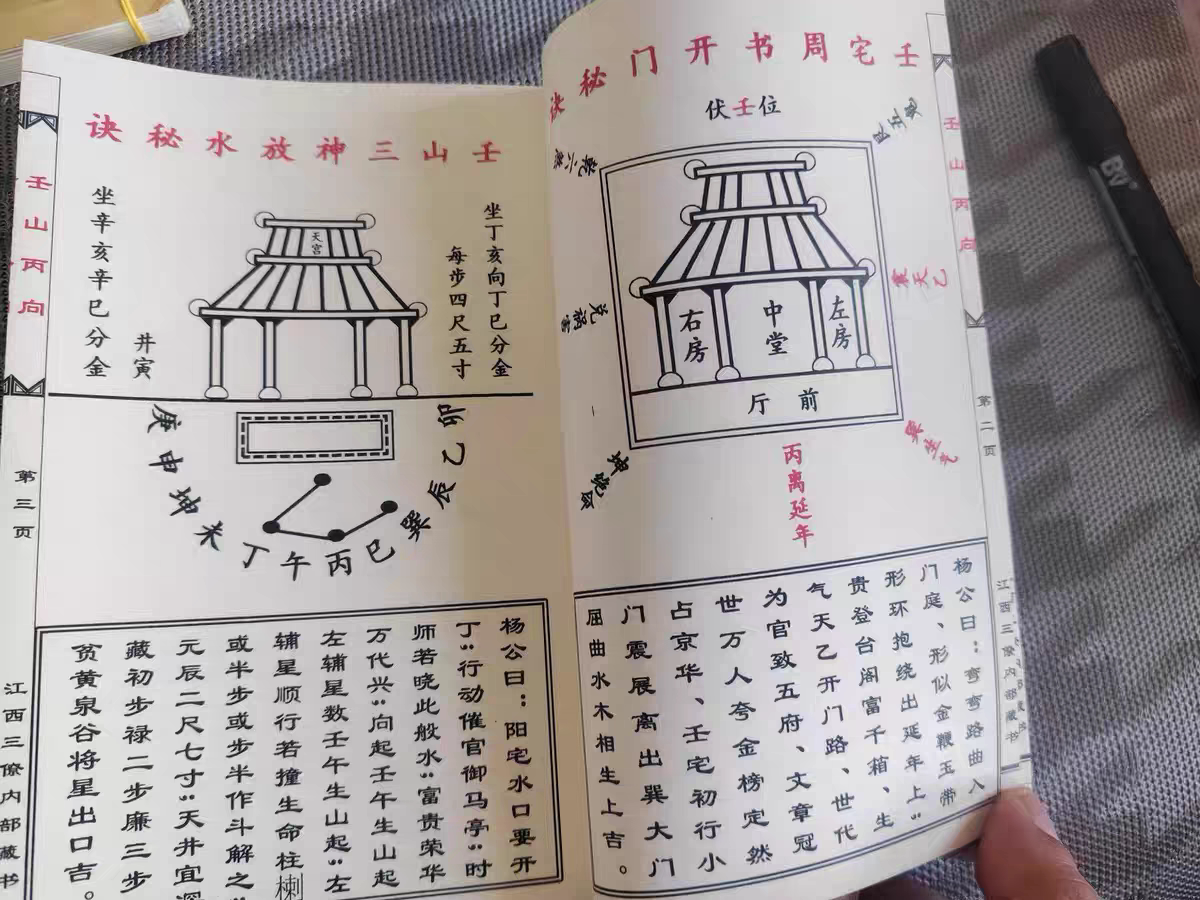 字画收藏八宅开门放水作灶书法收藏胶装黑白82页