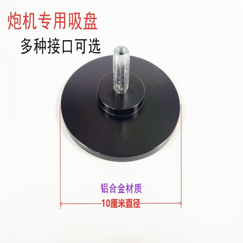吸盘式炮机接口配件吸盘炮机女用吸盘阳具炮机连接配件接头