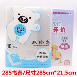 包书套 异性号规格包书纸 学生自主评价手册书皮 285MM规格书皮