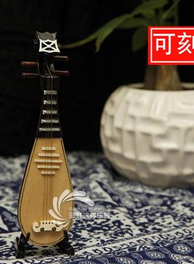 可刻字手工制作微缩迷你乐器琵琶模型摆件送老外男女朋友生日礼物