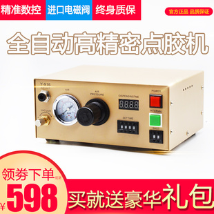 全自动Y 多功能精密注胶机双组份玻璃打胶机 916高精度数显点胶机