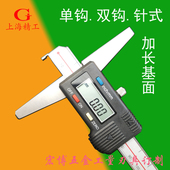 单勾双钩头深度尺数显沟槽尺寸测量高精度加宽长底座深孔卡尺哈量