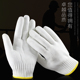 纱手套劳保耐磨工作劳保加厚纯棉薄款 尼龙棉线工地干活修车防护