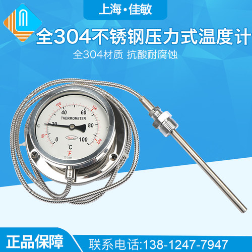 佳敏WTQ/WTZ-280不锈钢304压力式温度计远传温度计1.5级 高温锅炉