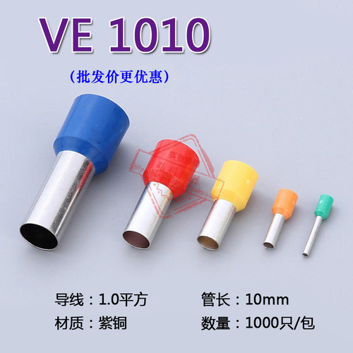 管形预绝缘接线端子 冷压端子接线端头 E型管 紫铜 E1010 1000只