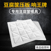 老豆腐模具盖板 多款 30压板 44压榨板豆腐盒豆腐框筐加厚塑料模具