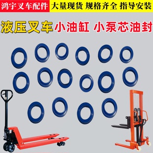 手动搬运叉车油封O型圈升高车密封圈小油缸油封尘封油泵配件大全