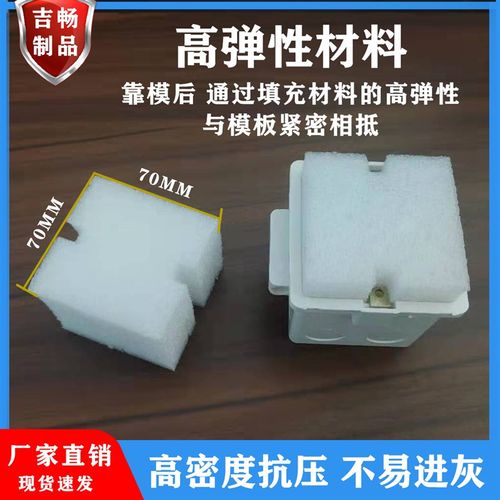 86线盒泡沫预埋线盒填充泡沫86型线盒泡沫封堵剪力墙线盒底盒泡沫