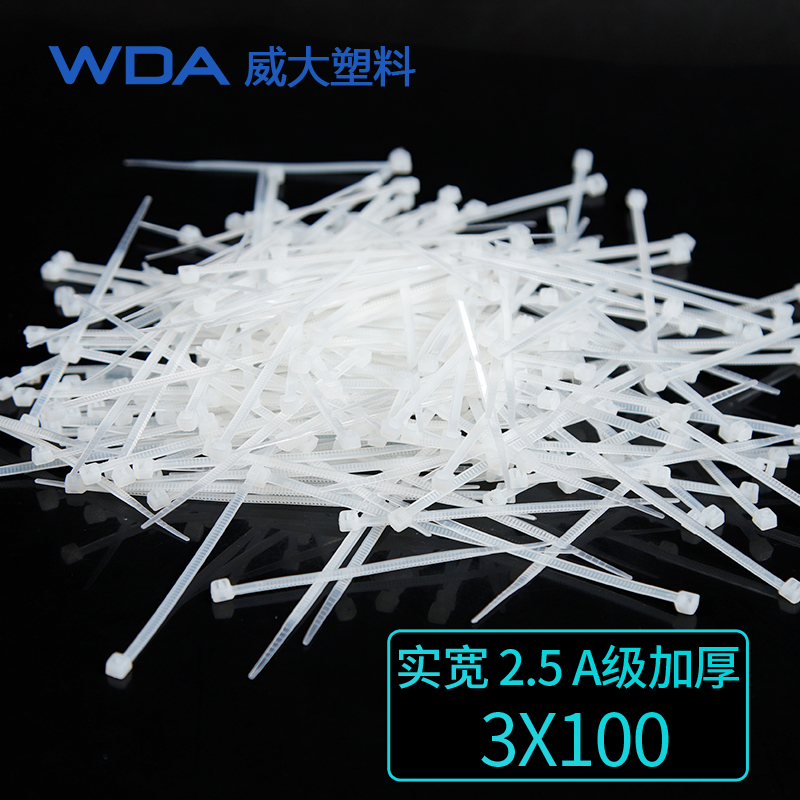 威大自锁式尼龙扎带3*100mm塑料固定卡扣白色1000条/包小扎带包邮