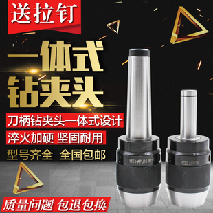 自紧式 铣床C20直柄 一体式 莫氏柄APU13APU16 快速自锁钻夹头 R8柄