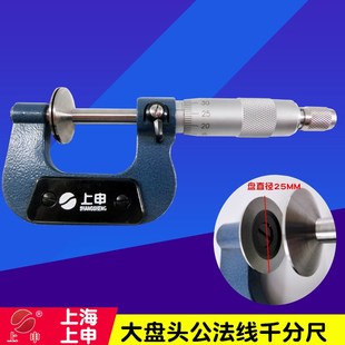 齿轮纸张测量精度0.01 大盘头外径千分尺 上申公法线千分尺0 25mm