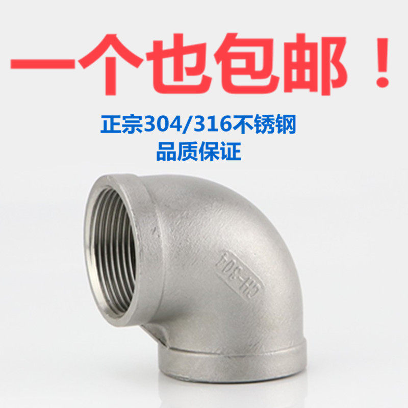 不锈钢弯头304 卫生级内丝水管弯头90度 管件连接件配件4分6分1寸