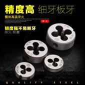 板牙手动螺纹丝锥丝攻园板牙m20 细牙圆板牙合金钢非标元