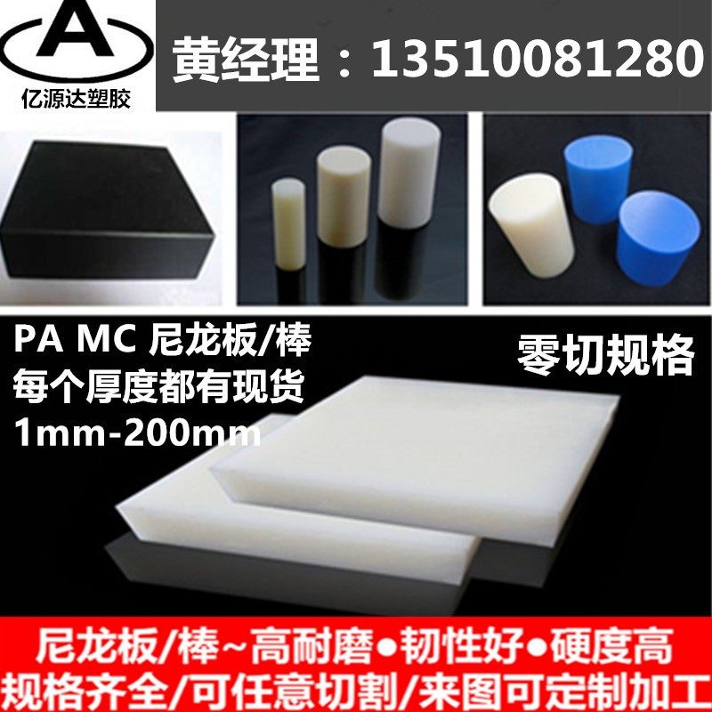 耐磨MC尼龙板PA6方块 PA66方条 POM板 PA1010方棒5-300mm加工G033