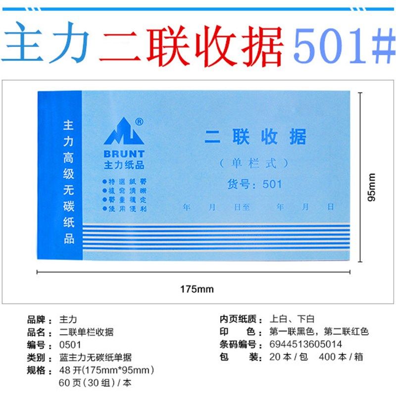 20本主力二联收据两联单栏收据两连收钱单报销单无碳复写收款收