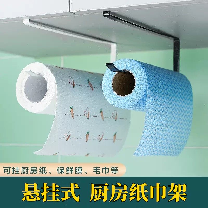 家用免打孔厨房纸巾架子专用橱柜下挂卷纸架置物架纸吸油保鲜膜收
