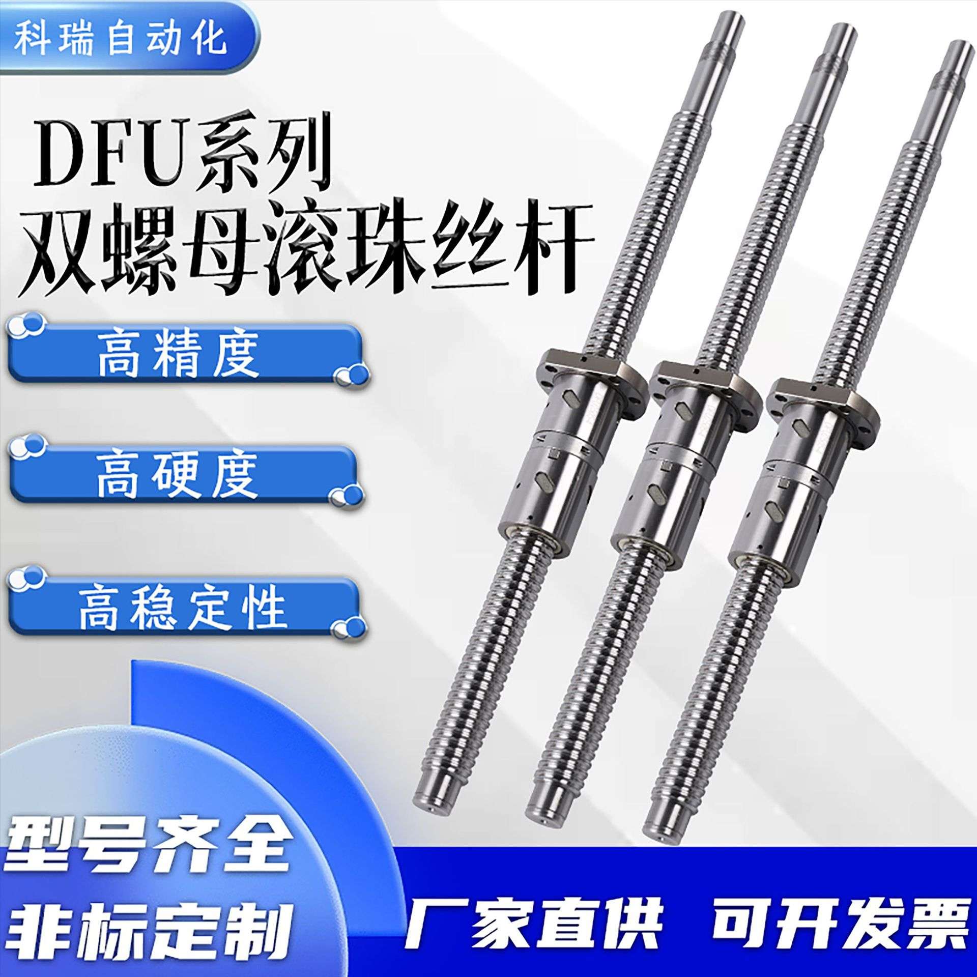 高精度机床丝杆DFU型号系列双螺母滚珠螺杆精密研磨丝杠出口专用