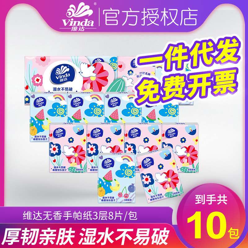 维达手帕纸3层8片纸巾小包多巴胺抽纸随身装餐巾纸面巾纸家用纸巾