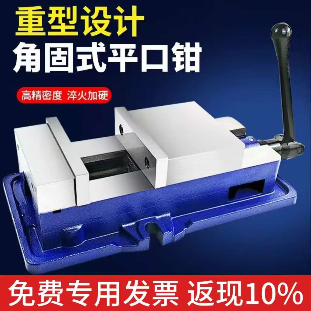 重型角固式虎钳精密导杆平口钳机用CNC加工台钳68寸重型铣床夹具