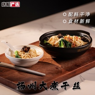 扬州大煮干丝烫干丝经典淮扬菜加热即食扬州酒楼同款扬州特产包邮