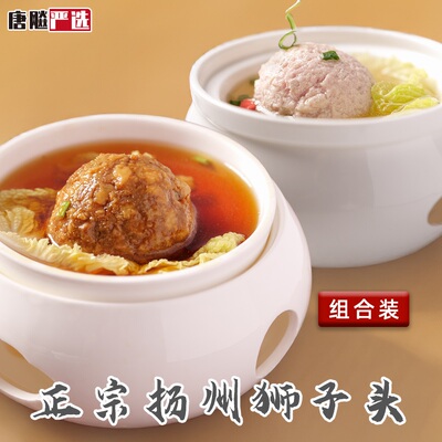 唐飚严选扬州狮子头酒楼同款冷链