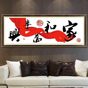 家和万事兴十字绣2023新款线绣客厅三联画大幅字画简单自己绣手工