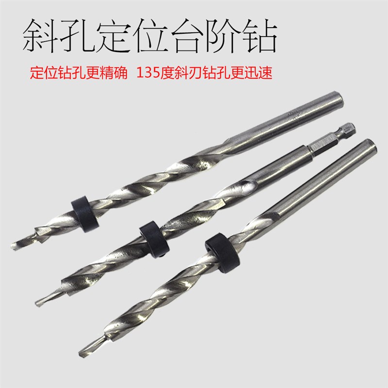 9mm加长高速钢木工斜孔器专用配件台阶钻头 9.5mm斜孔定位二阶钻