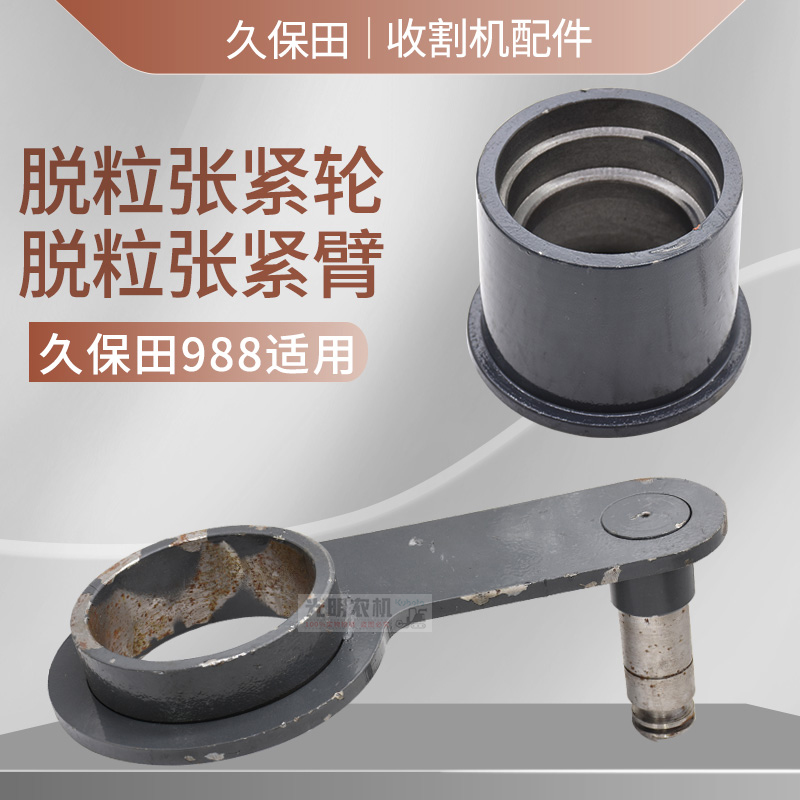 久保田988 EX108收割机配件脱粒张紧臂脱粒张紧轮风扇张紧臂