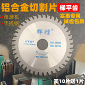 4寸铝合金切割片切铝材锯铝角磨机金属锯片塑钢梯平齿7寸10寸 包邮