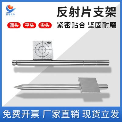 反射片支架不锈钢测量预埋件镀锌铝位移标志监测棱镜纸反光片支架