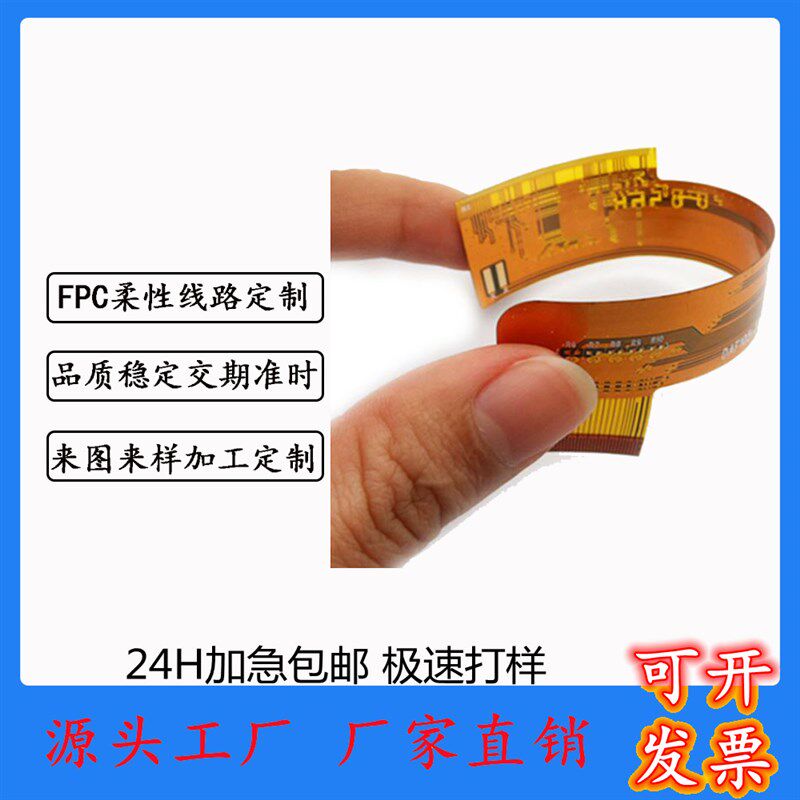 深圳 FPC打样加工 fpc柔排线/柔性电路板（F