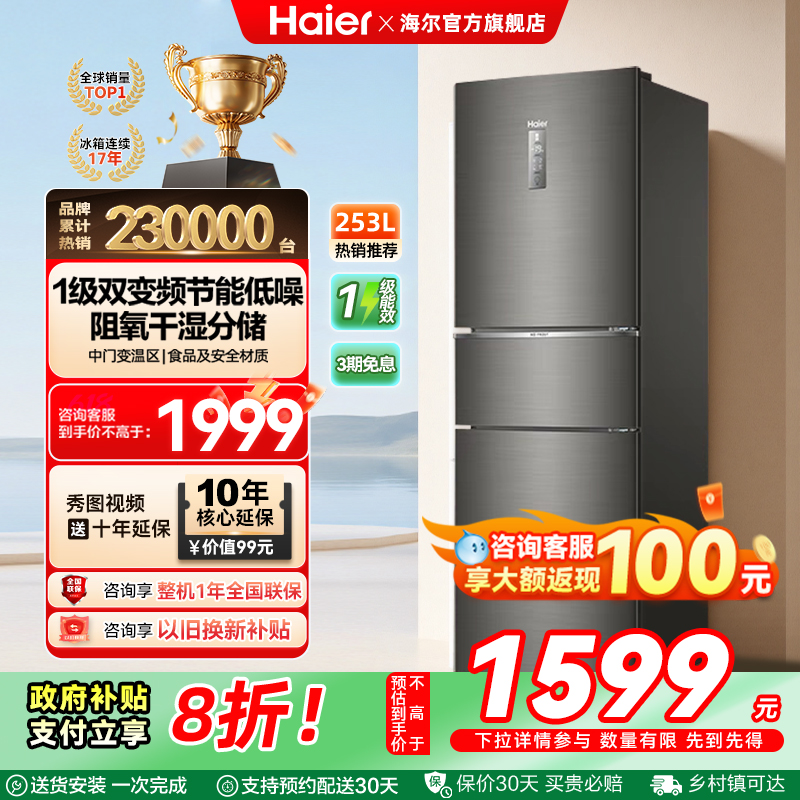 海尔253L三开门小型电冰箱