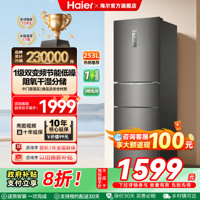 海尔253L三开门小型电冰箱