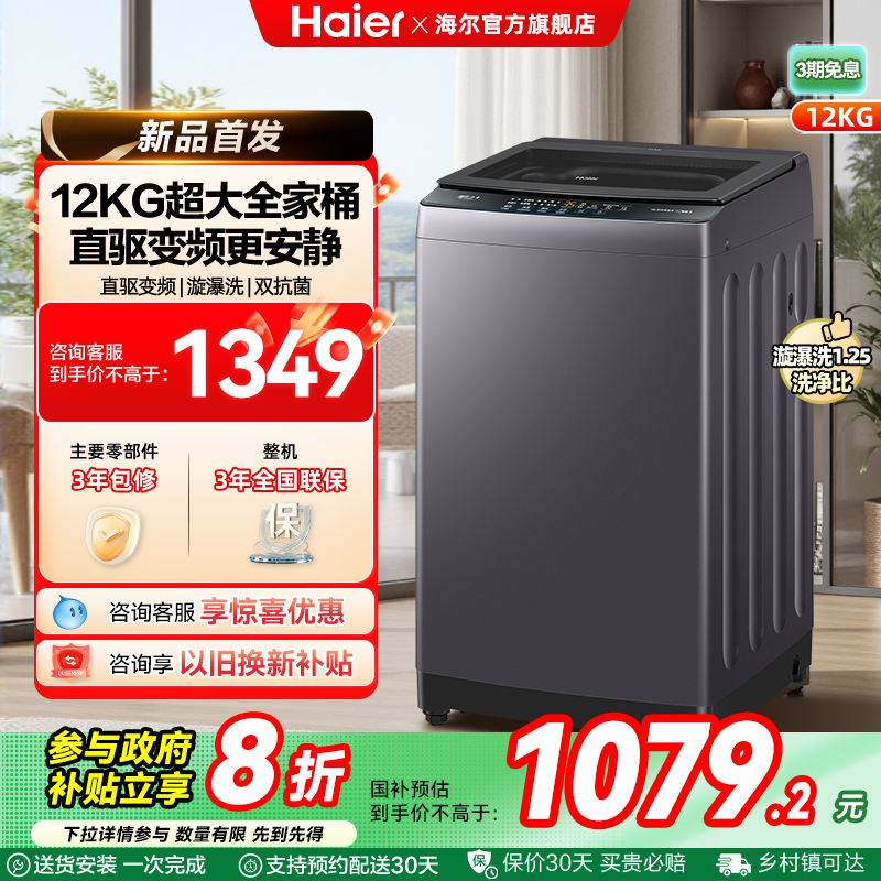 海尔洗衣机12kg大容量除菌