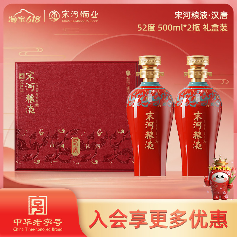 宋河粮液紫气东来·汉唐52度500ml*2瓶礼盒装浓香型纯粮白酒送礼