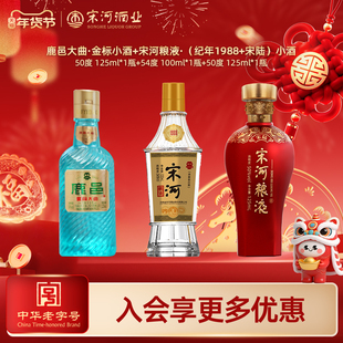 宋河粮液 纪年1988小酒宋陆小酒金标小酒浓香型白酒收藏品鉴组合