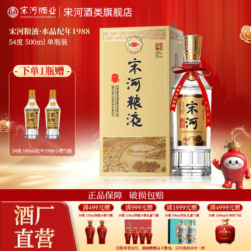 宋河粮液纪年1988浓香54度500ml