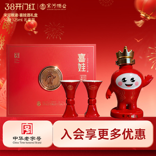 宋河粮液 喜娃小酒礼盒装浓香型白酒50度125ml收藏品鉴年货送礼酒