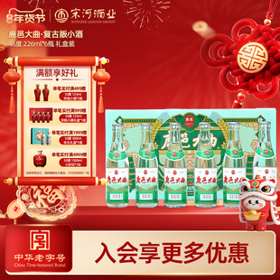 鹿邑大曲复古版46度226ml*6瓶浓香型纯粮口粮白酒礼盒送礼自饮